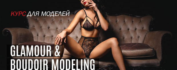 Boudoir Model