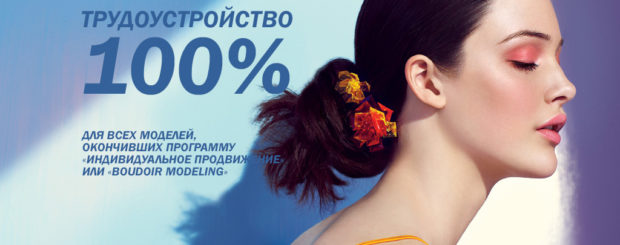 Трудоустройство 100%